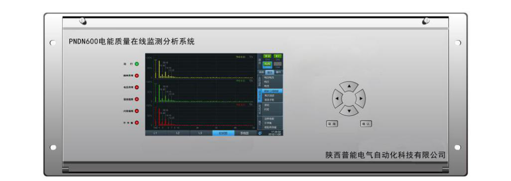 PNDN600电能质量在线监测分析系统